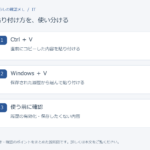 コピーした文章が消えた？Windowsの「Win＋V」で前の内容を貼り付ける方法