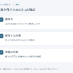 Googleフォトに写真が見える＝バックアップ済み？機種変更前に確認したいこと
