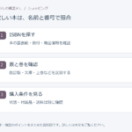 同じタイトルの本なのに別の版？ISBNで買い間違いを減らす探し方