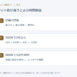 電子レンジの500Wと600W、時間はどう変える？秒で計算すれば迷いにくい